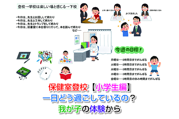 保健室登校【小学生編】一日どう過ごしているの?我が子の体験から
